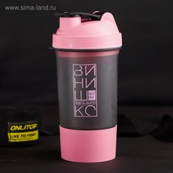 Шейкер спортивный «Вот бы здесь было винишко», чёрно-розовый, с чашей под протеин, 500 мл - фото 23053