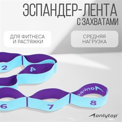 Эспандер-лента ONLYTOP, эластичная, с захватами, 90х4 см, цвет голубой 9378638 - фото 36524