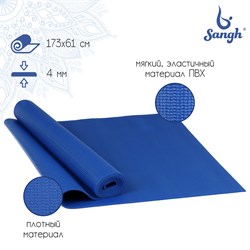 Коврик для йоги Sangh, 173х61х0,4 см, цвет тёмно-синий 7351531 - фото 36564