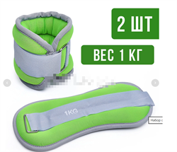 Набор спортивных утяжелителей (2 шт) по 1 кг. 00-4994