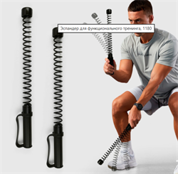 Эспандер для функционального тренинга, 1180 lMw0pEBwjmYL3qouSnfyq0