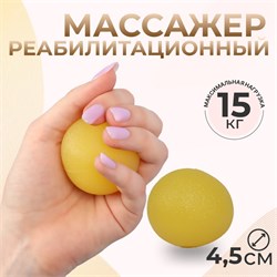 Массажёр реабилитационный, 15 кг, d 4.5 см, цвет жёлтый 7620361