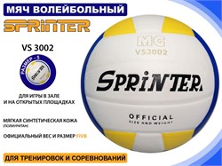 Волейбольный мяч SPRINTER VS3002 fIGGEFMUjStZPecfzdad82