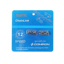 Замок цепи SUMC SILVER 12 скоростей, набор 2 комплекта 707035