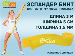 Эспандер-бинт длина 3 м ширина 5 см толщина 1,5 мм 13216