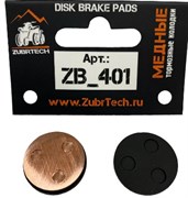 Медные тормозные колодки ZubrTech ZB_401 на электросамокат