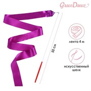 Лента гимнастическая 4 м с палочкой, цвет фиолетовый   3807358