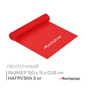 Эспандер ленточный 150 х 15 х 0,03 см, в тубе, цвета микс 2763589 2763589