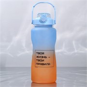 Бутылка для воды пластиковая «Твои правила», 2.25 л 9936682