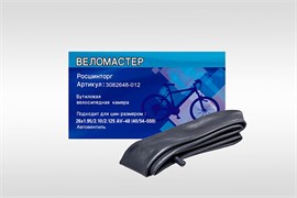 Натуральная велосипедная камера 26x1.95/2.125 AV - 48мм, высокое качество, без запаха, инд. упак.  коробочка, надпись 
